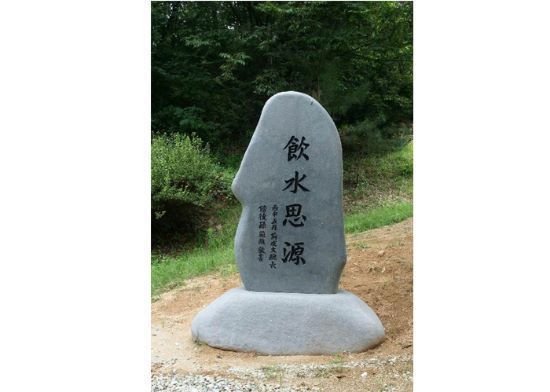 22.음수사원(나주정씨)